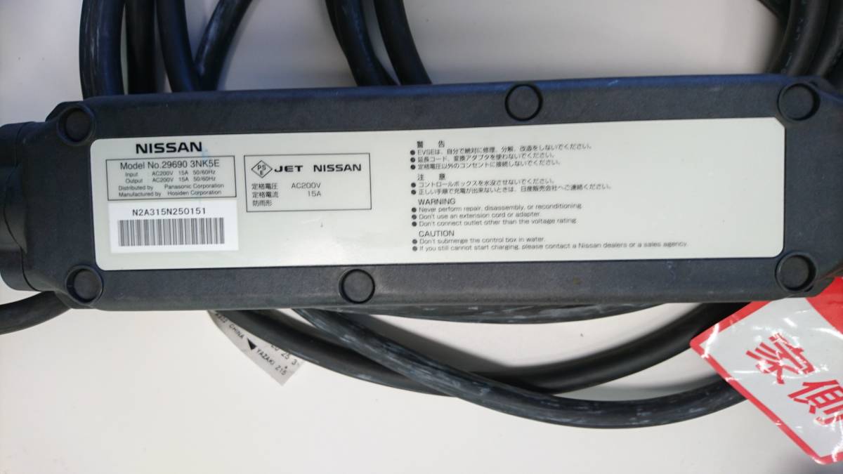 最新売れ筋 日産 リーフ 充電ケーブル 3NK5E 【公式通販】