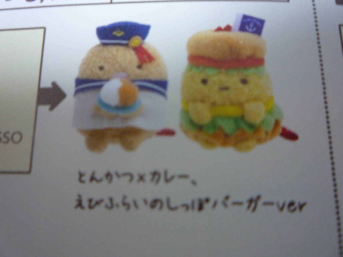 すみっコぐらし×けいきゅう よこすか満喫きっぷ オリジナル てのり