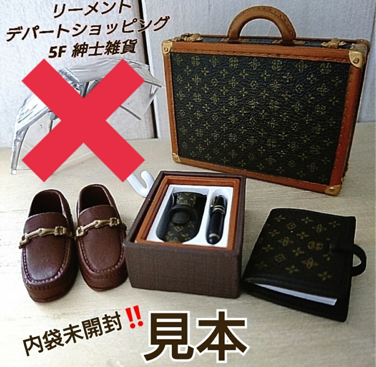 レア‼️中袋未開封‼️】リーメント デパートショッピング コンプリート