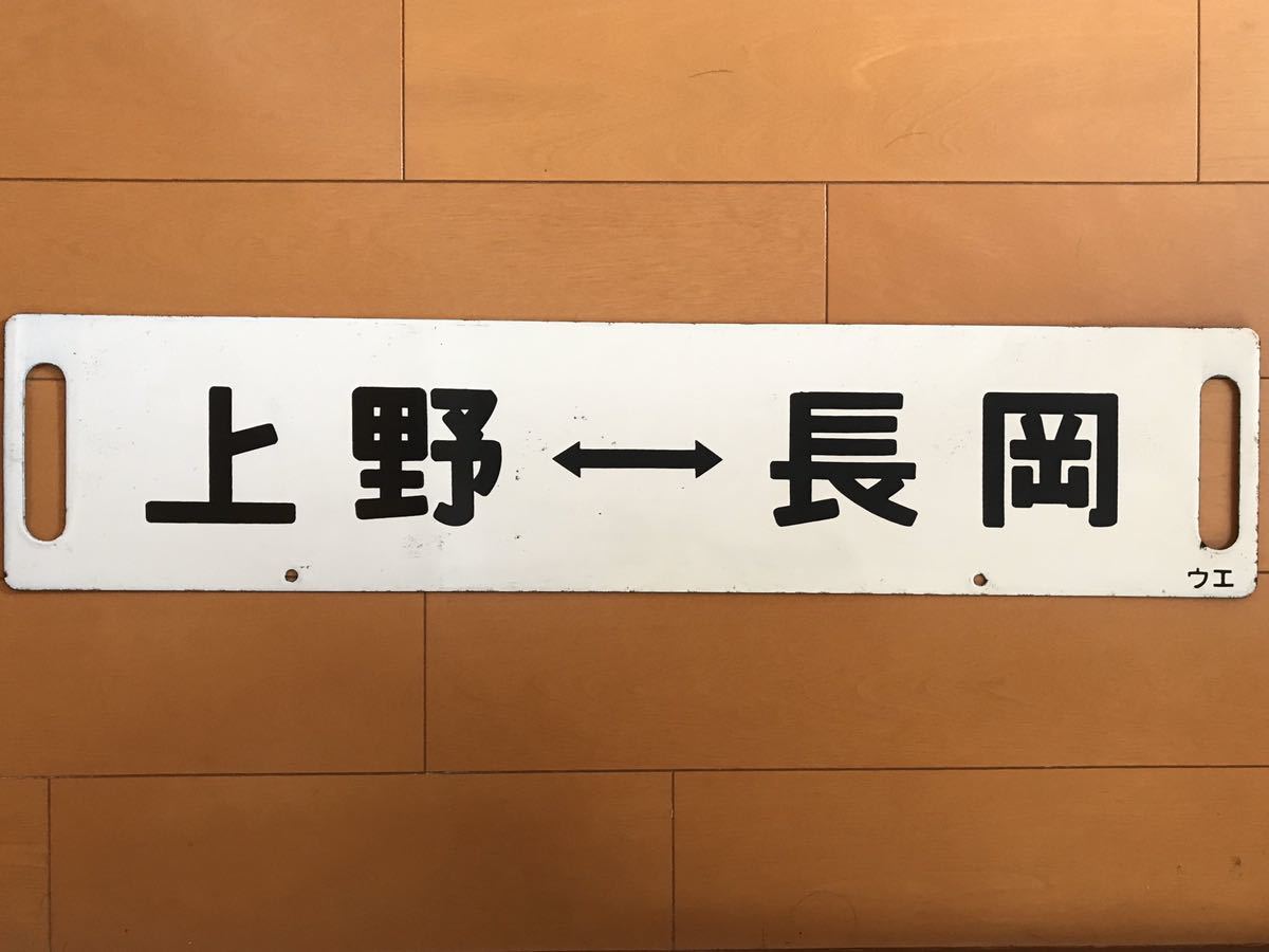 サボ 国鉄 鉄道サボ 超希少 福袋 オープンセール 公式通販 NAGANO 鉄道 