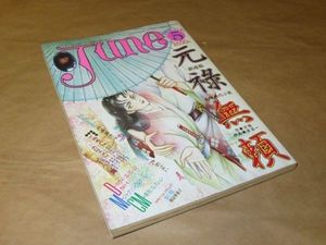 June ジュネ No 13 Unioncitypd Org