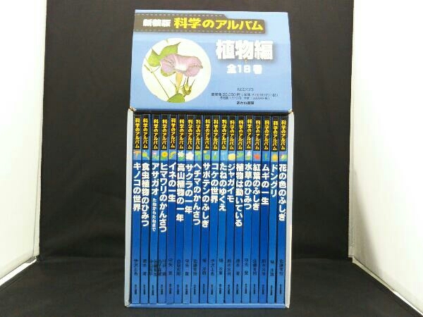 大量90冊】科学のアルバム まとめ あかね書房 虫 鳥 植物 魚 天体 希少