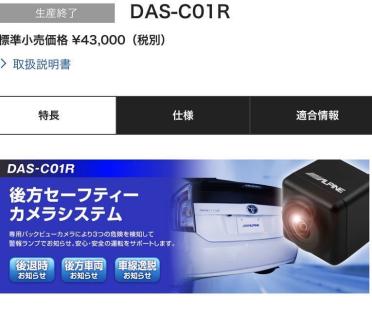 ALPINE 後方セーフティーカメラシステム バックカメラ DAS-C01R 自動車