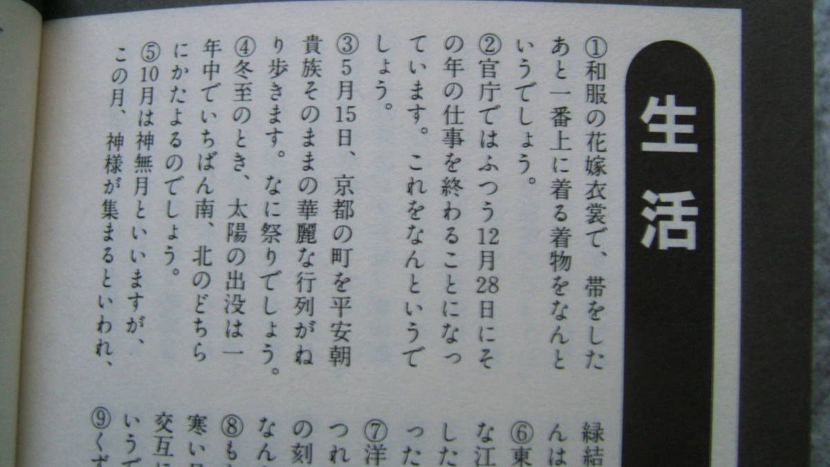 中古本　クイズ番組に出演する方法　昭和57年7月初版　ダイナミックセラーズ_10
