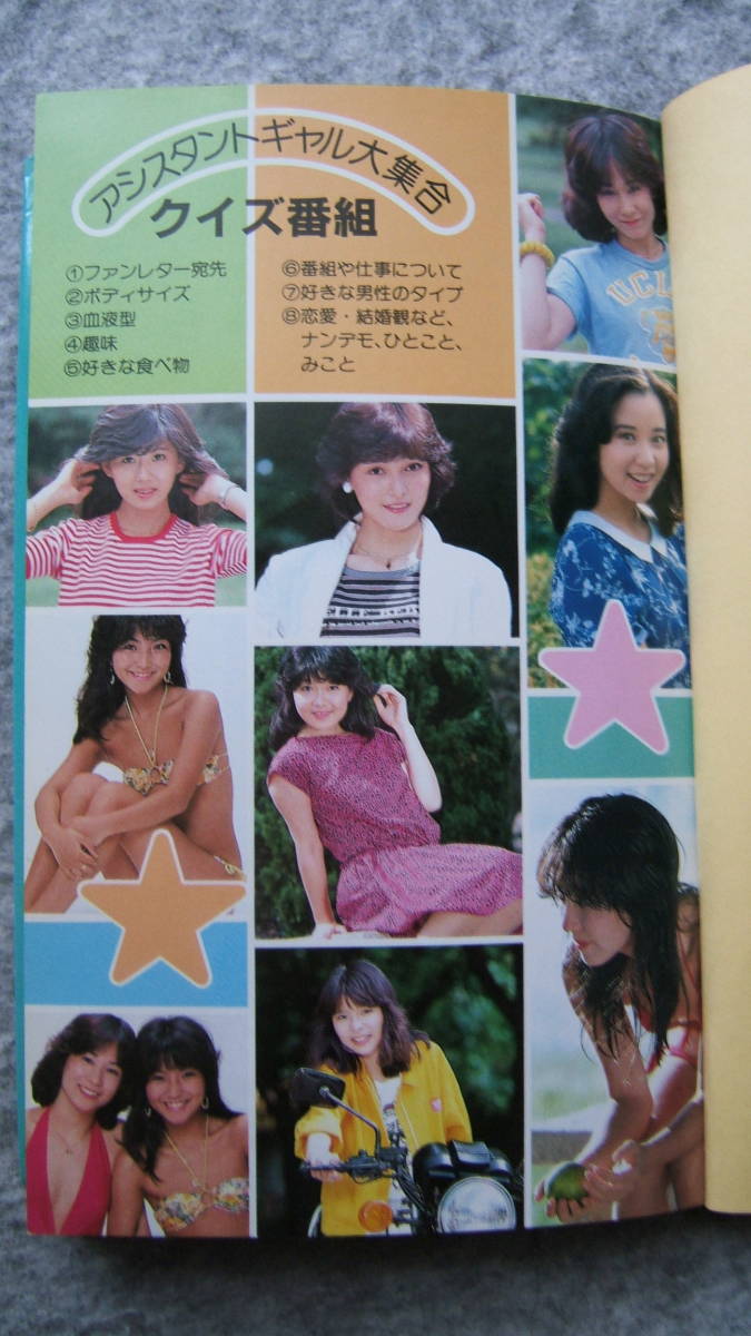 中古本　クイズ番組に出演する方法　昭和57年7月初版　ダイナミックセラーズ_2