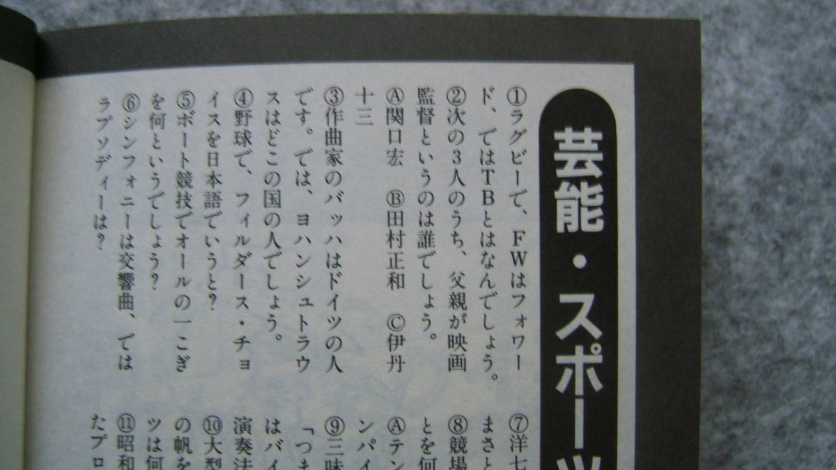 中古本　クイズ番組に出演する方法　昭和57年7月初版　ダイナミックセラーズ_8