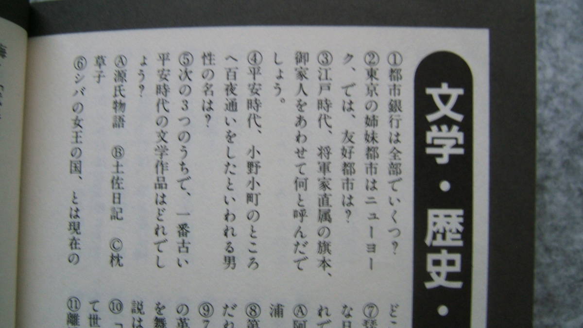 中古本　クイズ番組に出演する方法　昭和57年7月初版　ダイナミックセラーズ_9