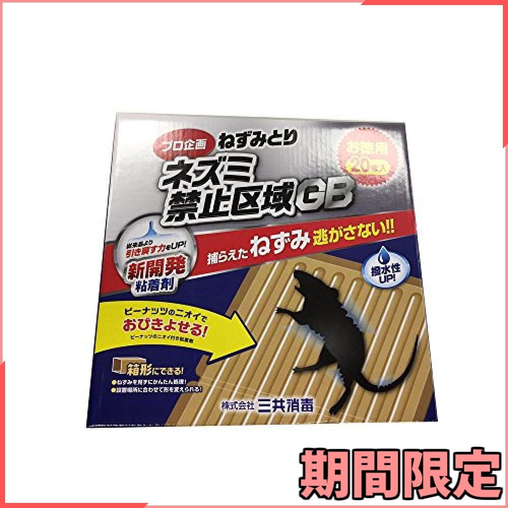 ネズミ禁止区域GB粘着板 アークランドサカモト 三共消毒 0 10枚入 1セット(20枚) | ARC プロ企画ねずみとり ネズミ禁止区域GB 1 [並行輸入 ネズミ禁止区域GB(粘着板) : 5枚入 ネズミ粘着シート]
