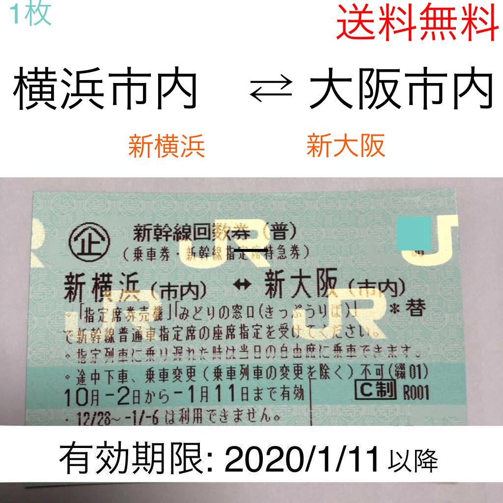 新幹線回数券 新幹線 指定席 回数券 新幹線チケット 東海道新幹線(自由 