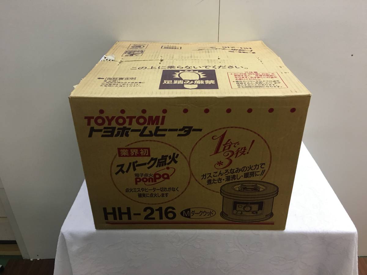 新品未使用品】トヨトミ 石油コンロ ストーブ 煮炊暖房HH-216 箱付き