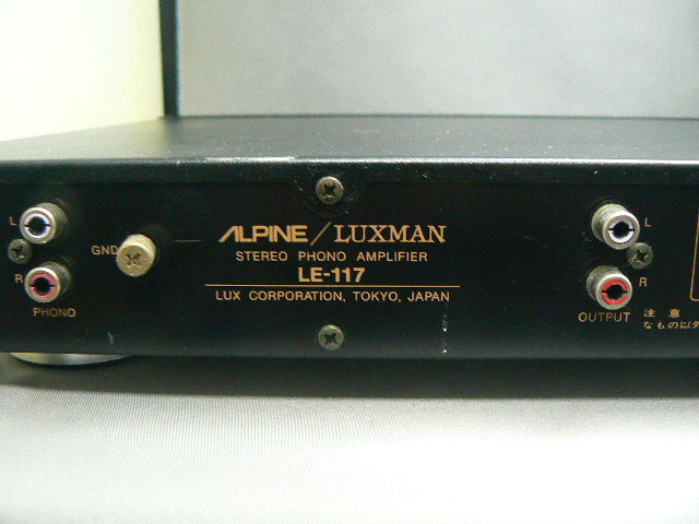 ALPIN/LUXMAN， ラックスLE-117フォノイコライザーアンプ、現用中なる