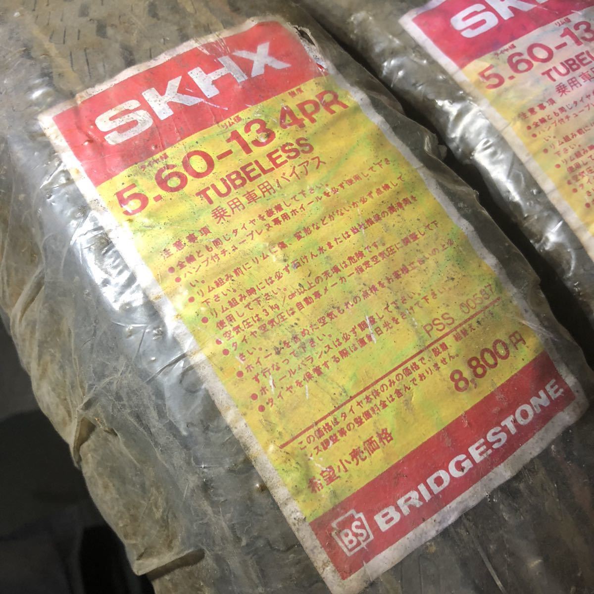 【低価，お得】 当時物 品 BS 乗用バイアスタイヤ 4本セット SKYWAY 5.60-13 バイアス スカイウェイ ブリヂストン BRIDGESTONE 旧車(ブリヂストン)｜売買されたオークション情報、yahooの商品情報をアーカイブ公開 - 14インチ