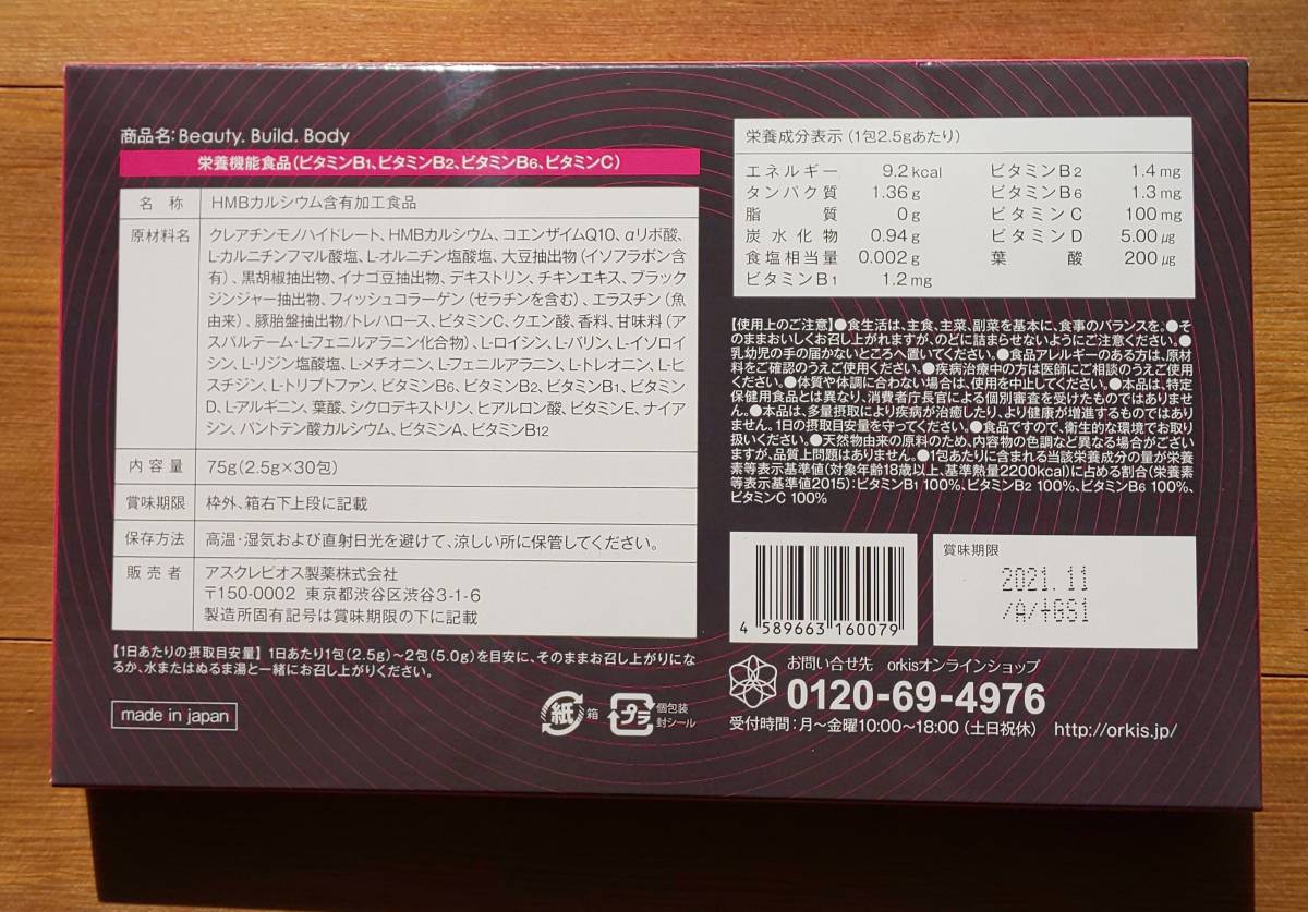 新品、未開封！オルキス B.B.B トリプルビー30包