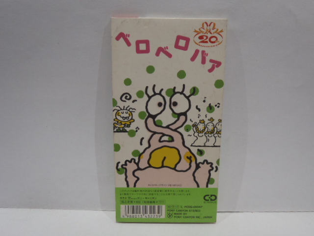8cm CD シングル ひらけ！ポンキッキ ユイユイ 山川まゆみ
