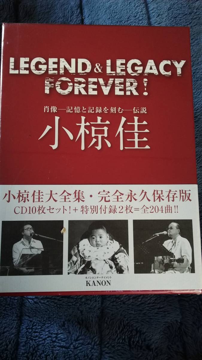 処分！小椋佳 LEGEND & LEGACY FOREVER! ボックスセット 未開封新品 小椋佳Legend & Legacy Forever! CD 10枚組+付録2