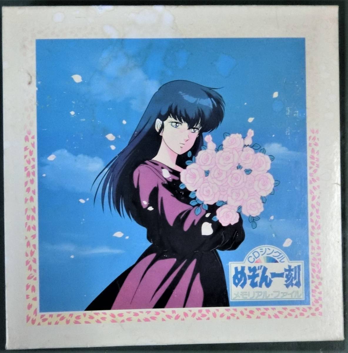 アニメ 声優などのcd35枚セット めぞん一刻 ほか アニメソング一般 売買されたオークション情報 Yahooの商品情報をアーカイブ公開 オークファン Aucfan Com アニメ 声優などのcd35枚セット めぞん一刻 ほか アニメソング一般 売買されたオークション情報 Yahooの商品情報をアーカイブ公開 オークファン Aucfan Com