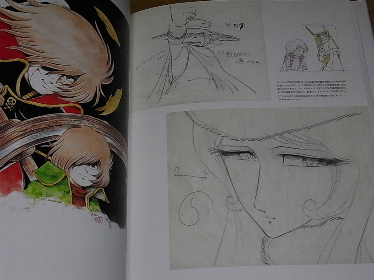 小松原一男アニメーション画集 Animator The Great