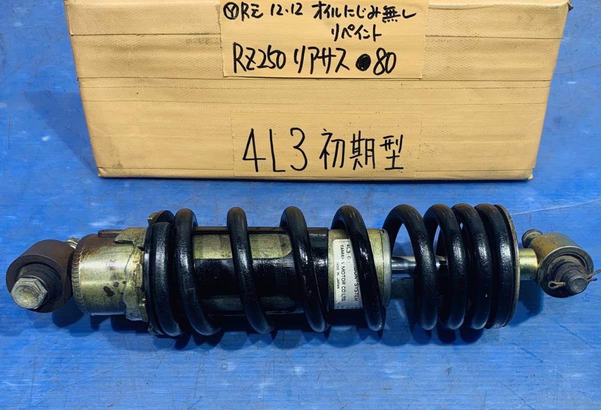 ヤマハ RZ250純正初期型リアサスペンション RZ250 4L3 純正 DT230