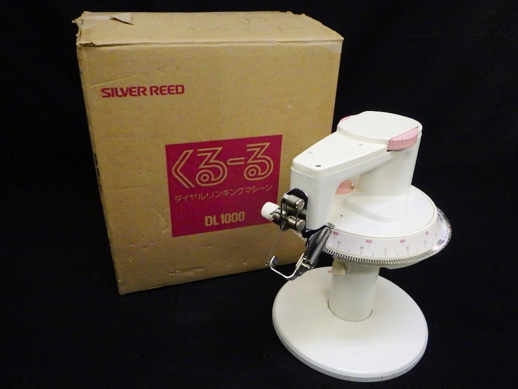 A*i様 シルバー精工 リンキングマシン DL1000 くるーる SILVER REED/シルバーリード くるーる 編み機 ダイヤルリンキング