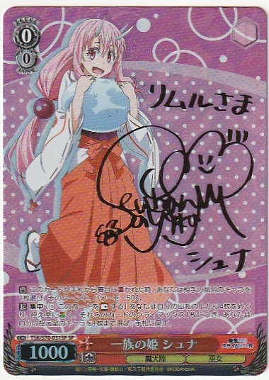 純正ショップ ヴァイスシュヴァルツ 一族の姫 シュナ SP サイン