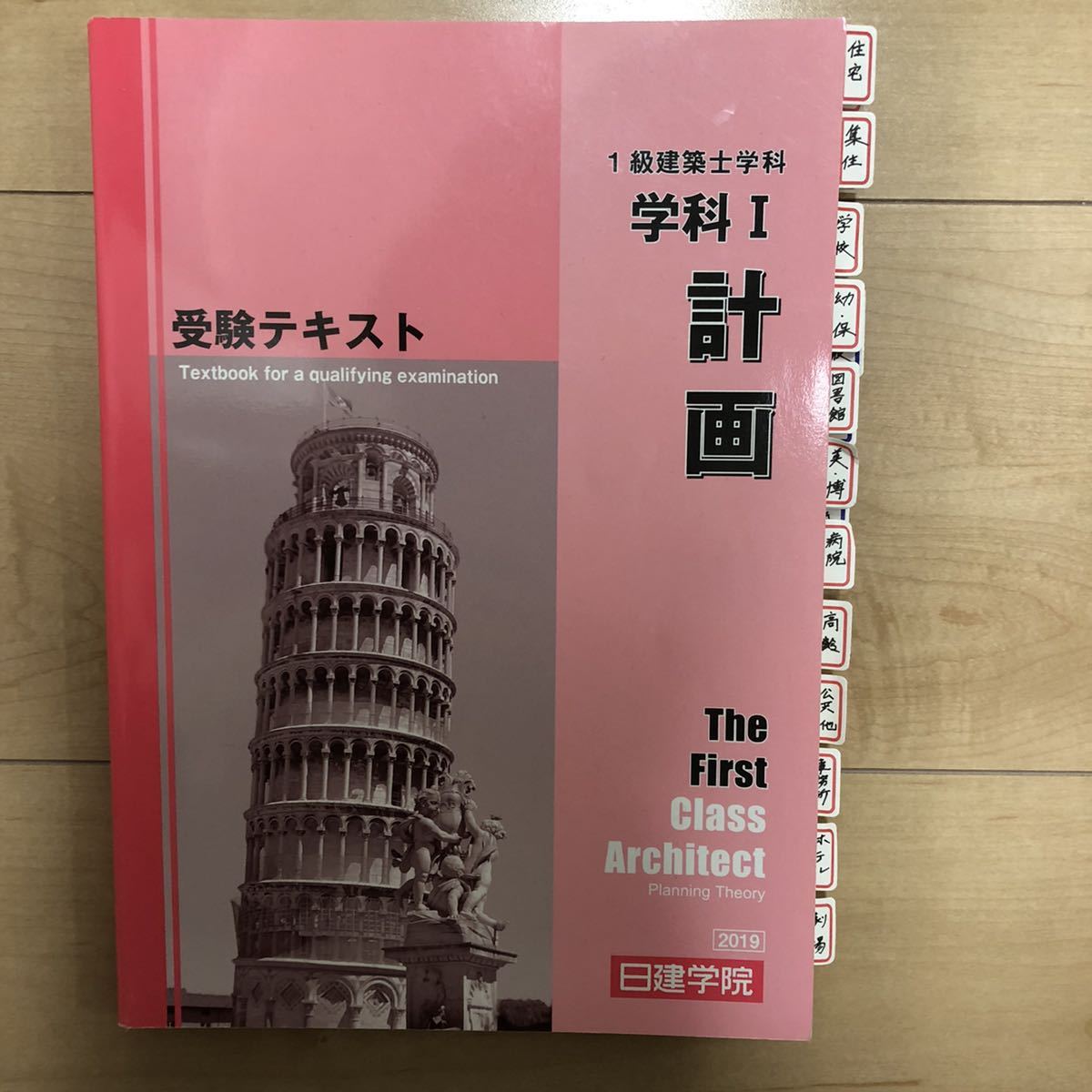 日建学院テキスト 問題解説集 【公式通販】