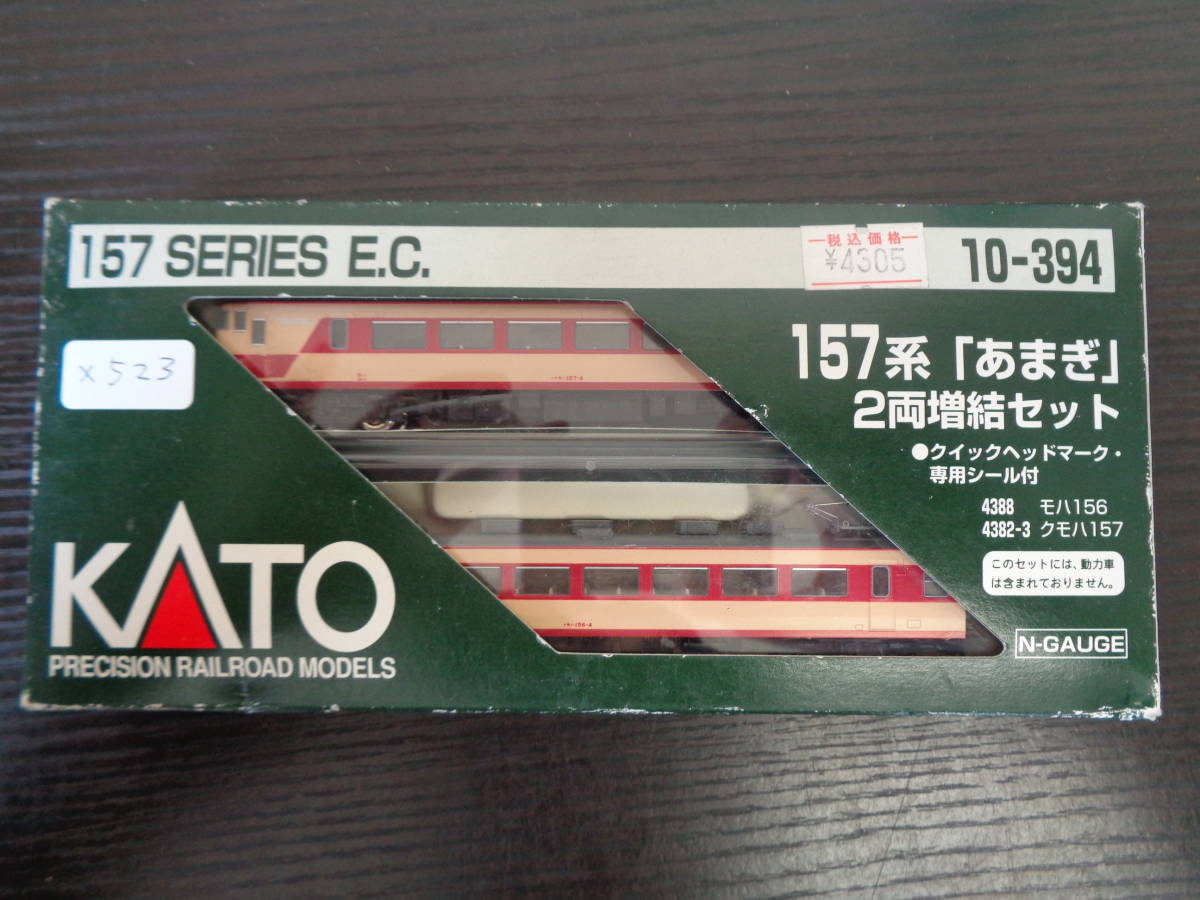 カトー KATO Nゲージ 157系特急電車「あまぎ」 2両増結セット 10-394