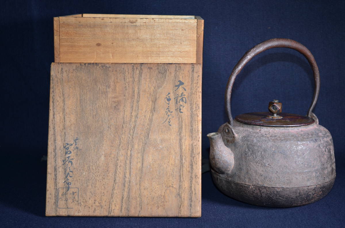 鉄瓶 葡萄の図 釜師 佐平 共箱入 鉄瓶 葡萄の図 釜師 佐平 共箱入 N632