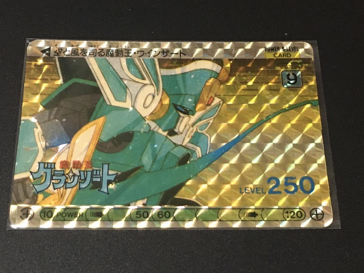 極美品 OHSATO 魔動王グランゾート カードダス No.7 プリズムキラ
