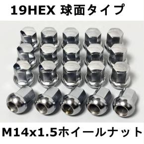 100%新品，お得 M14x1.5 球状ホイールナット クローム 19HEX 袋ナット 