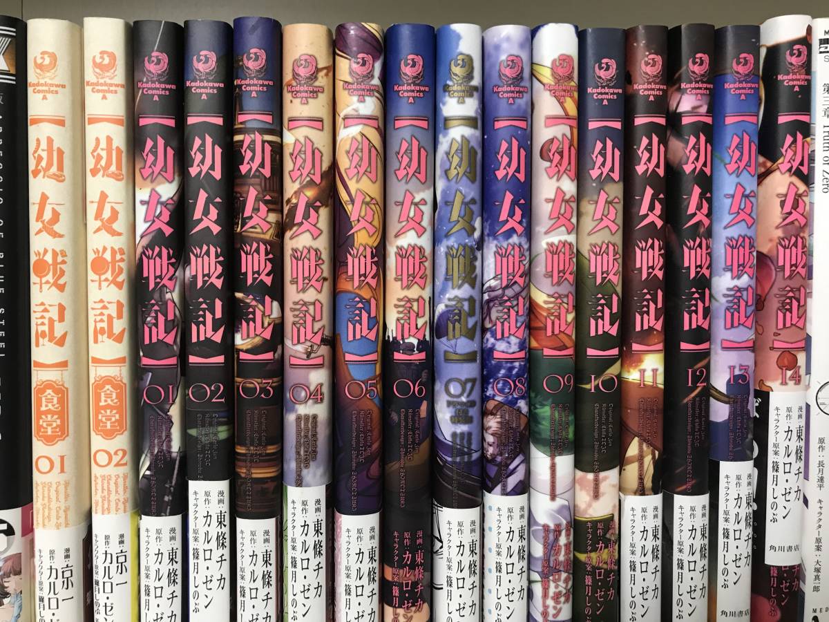 ☆ 幼女戦記 1-14 食堂+2 コミック