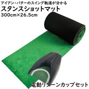 セール，限定セール ゴルフ 練習器具 パター練習 パターマット 電動リターンカップ付 パットマット パッティンググリーン グリーンマット パット練習 スコアUP(パター用)｜売買されたオークション情報、yahooの パター用