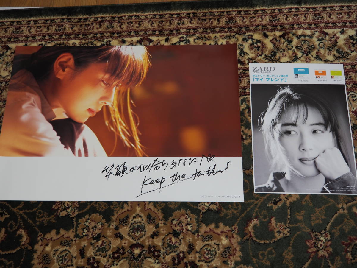 ZARD | ポスター : ザード B2 告知 you B 坂井泉水 公式通販 Request