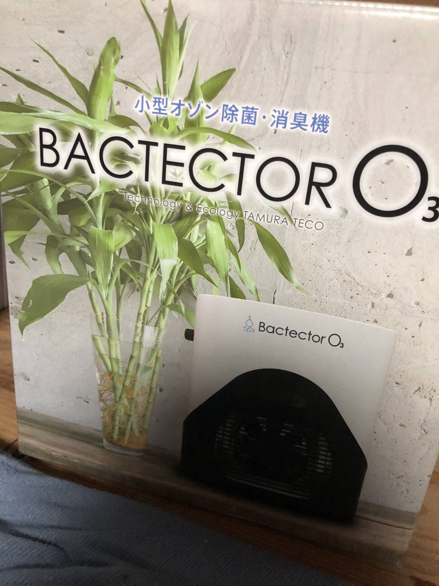 BACTECTOR O3 バクテクターO3 小型オゾン除菌・消臭機