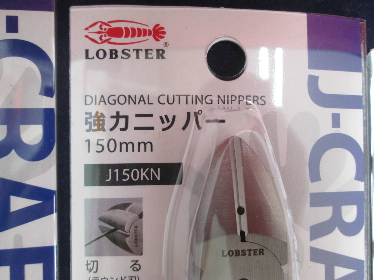 ロブスター ポーチペンチセット 未使用【ハンズクラフト宜野湾店 