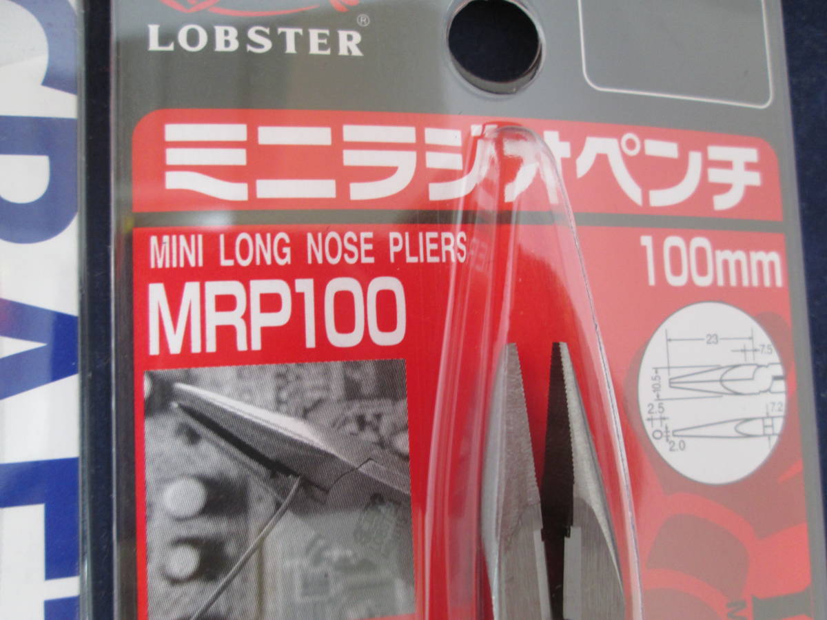 ロブスター ポーチペンチセット 未使用【ハンズクラフト宜野湾店 