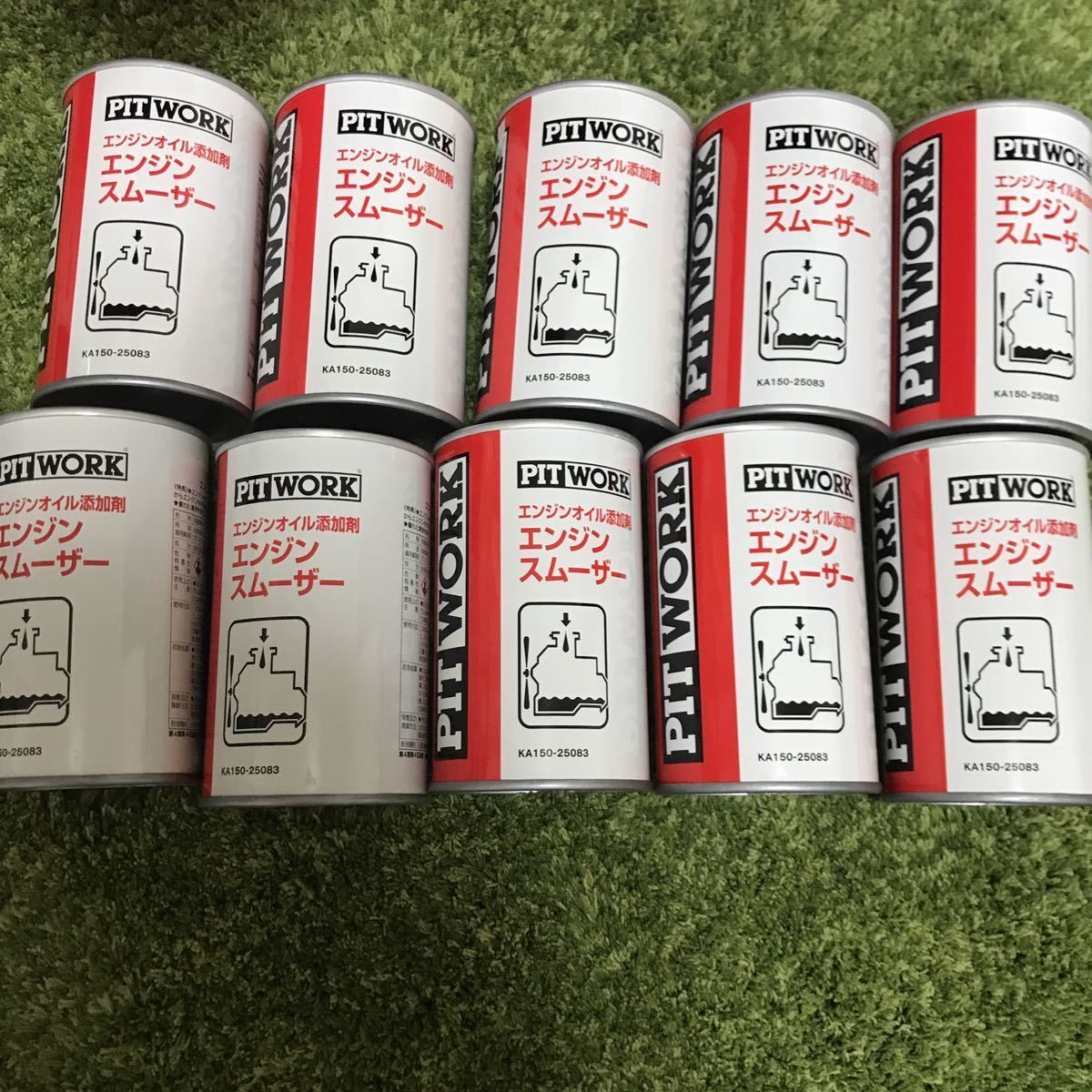 エンジンスムーザー ピットワーク PITWORK エンジンオイル添加剤 