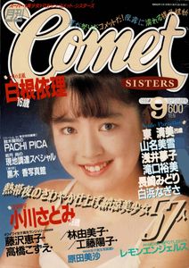 コメットシスターズのYahoo!オークション(旧ヤフオク!)の相場・価格を