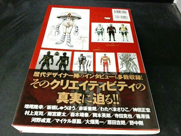 奇怪千蛮 メタルヒーロー怪人デザイン大鑑 ホビージャパン