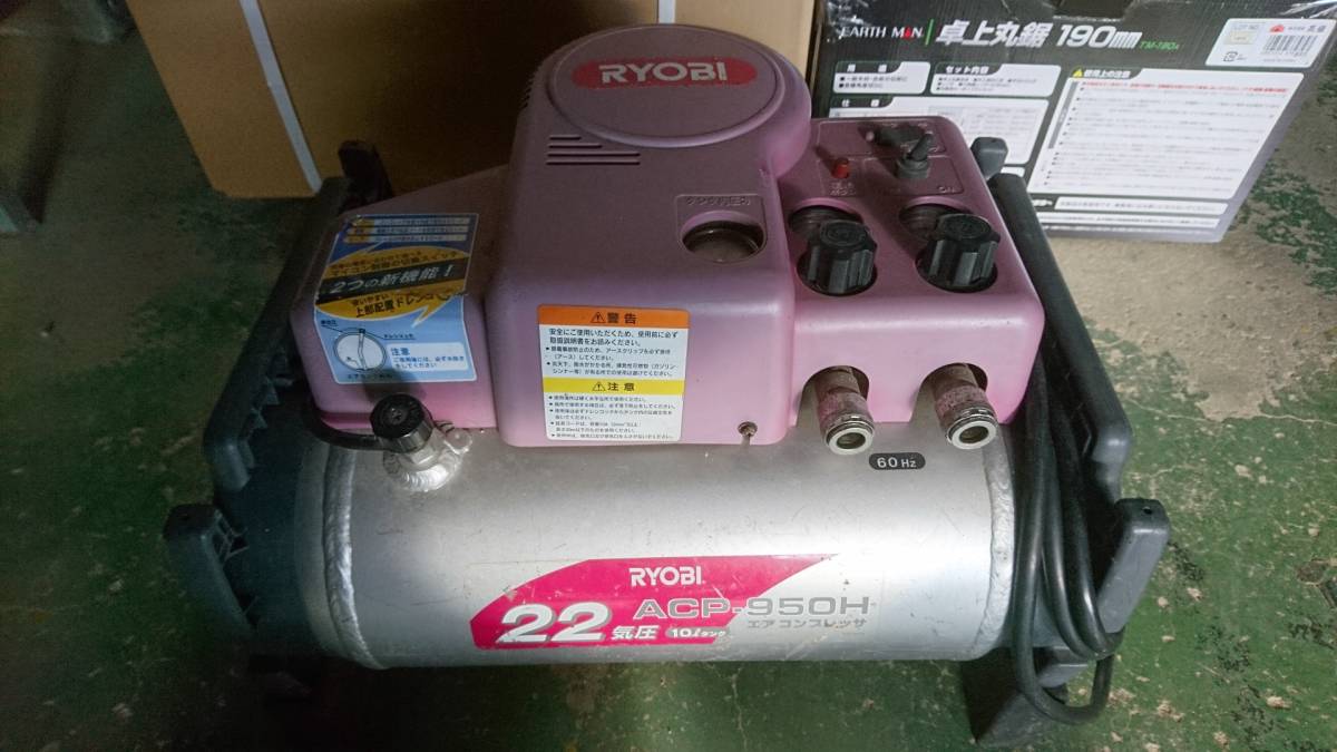 RYOBI コンプレッサー ACP-950H 【公式通販】