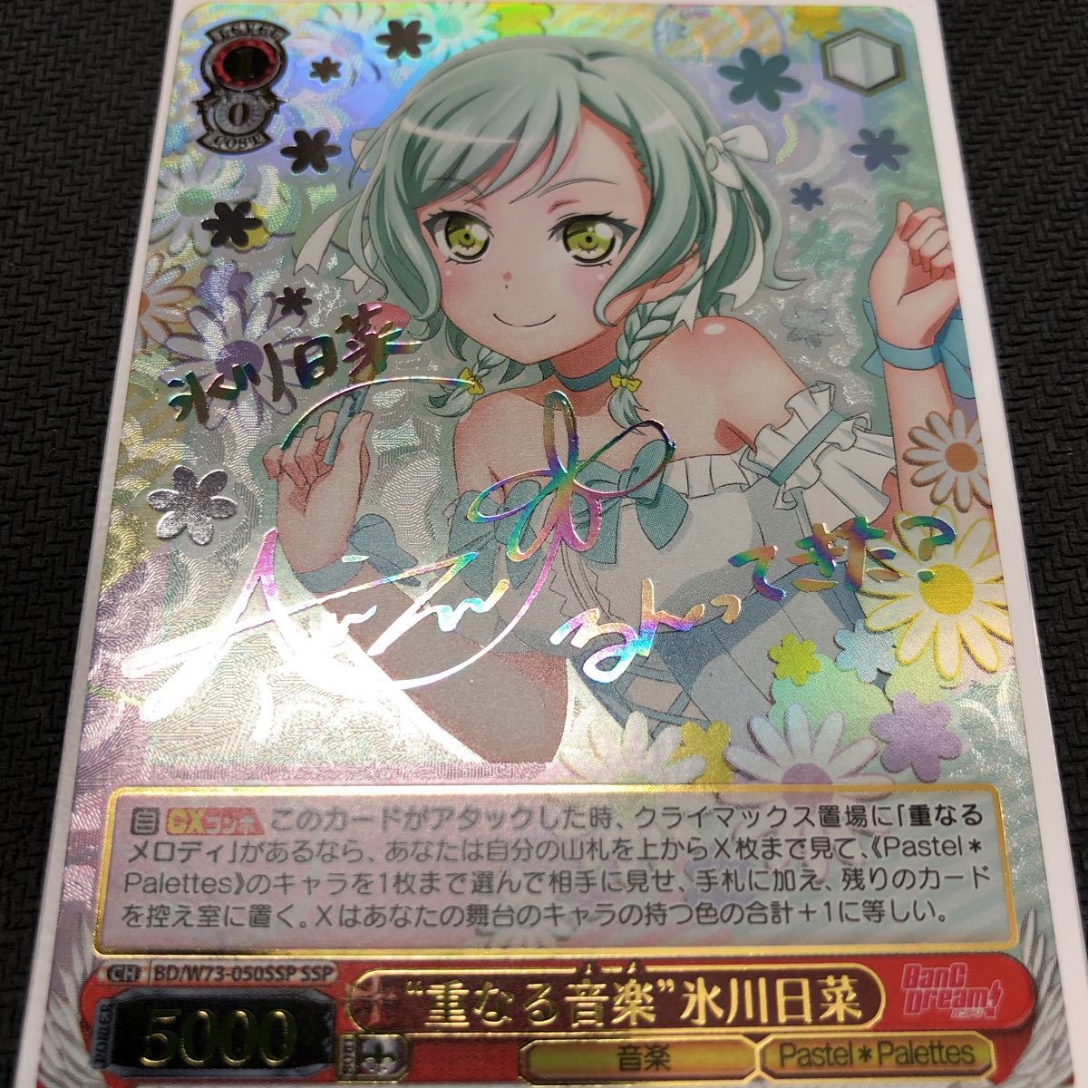 ヴァイスシュヴァルツ バンドリ BanGDream SSP 重なる音楽 氷川日菜 