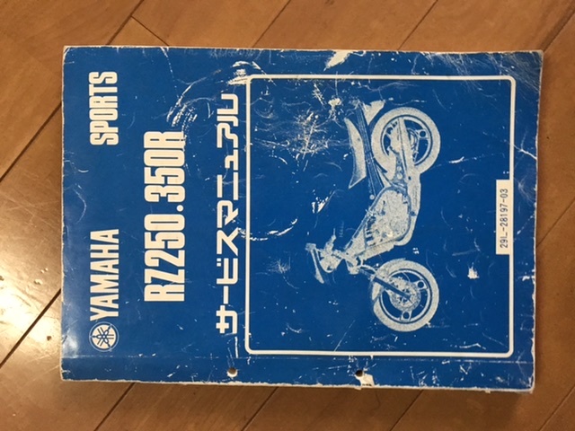 RZ250 350Rサービスマニュアル 29L