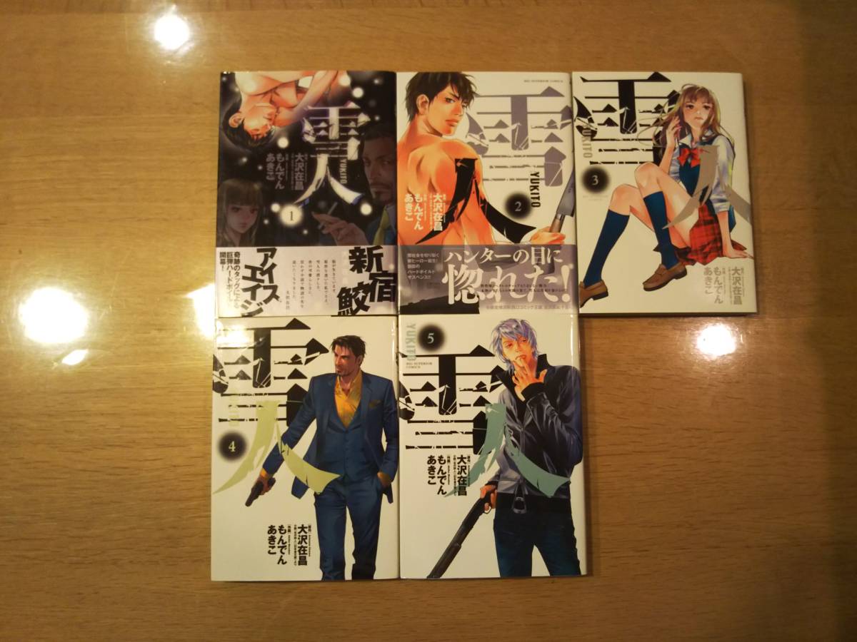 ②□全巻□「雪人YUKITO」全5巻□完結セット□もんでん
