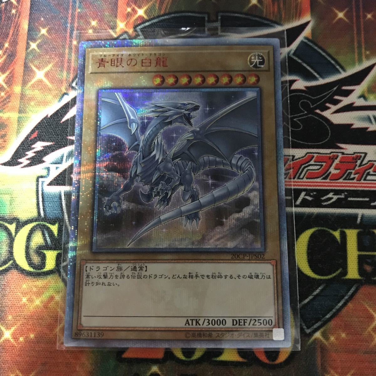 青眼の白龍 20th 遊戯王 ステンレス製 ANNIVERSARY 2026年最新遊戯王
