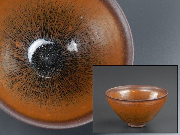 中国古玩 唐物 宋代 天目茶碗 時代物 極上品 初だし品 5440 中国古玩