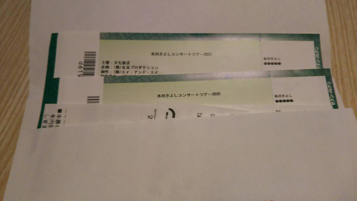 氷川きよし２月２８日習志野文化ホール夜の部２枚セット_1