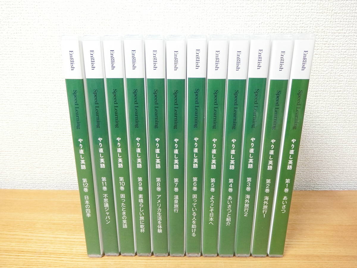 スピードラーニング | 英語教材 - やり直し英語 英語 CD スピード