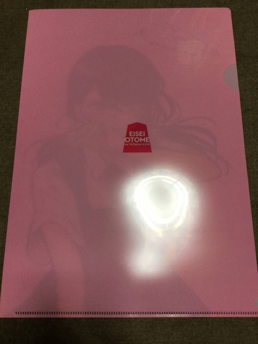 永世乙女の戦い方 くずしろ 直筆サイン入りクリアファイル 抽プレ 懸賞