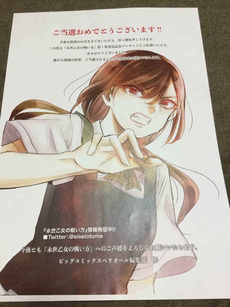 永世乙女の戦い方 くずしろ 直筆サイン入りクリアファイル 抽プレ 懸賞