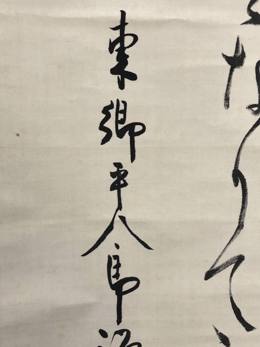 東郷平八郎・書・掛軸・絹本☆箱書き落款あります！ 掛軸】東郷平八郎