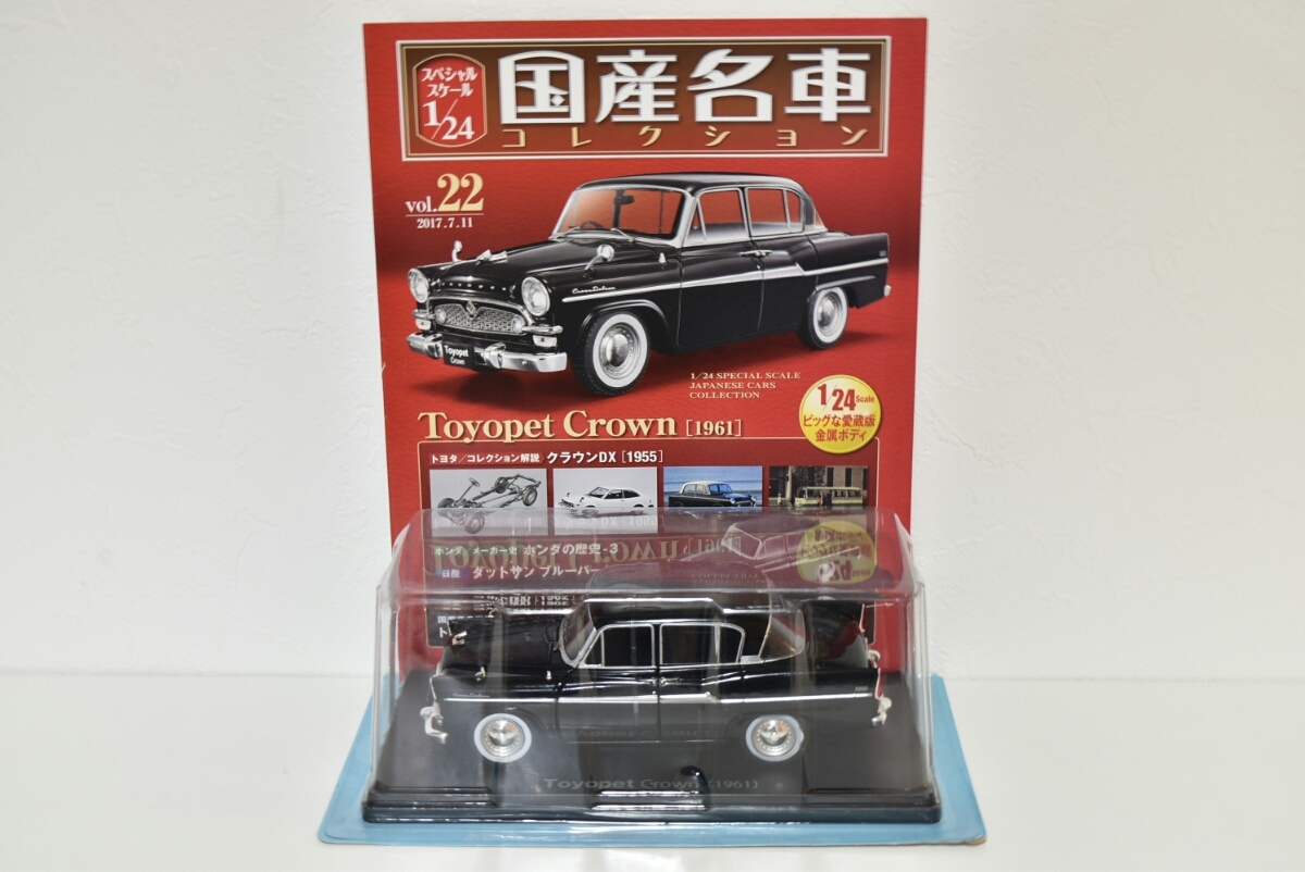 未開封　国産名車コレクションvol．22 トヨペット　クラウン1961　1/24 アシェット 1/24 国産名車コレクション vol.22 トヨペット クラウン